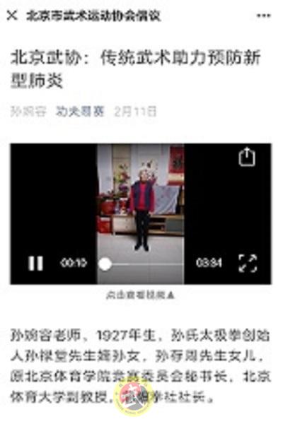 北京“居家武术健身”倡议活动截图1.jpg