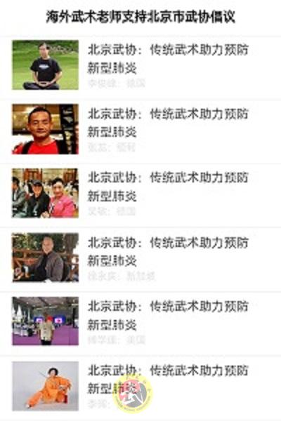 北京“居家武术健身”倡议活动截图2.jpg