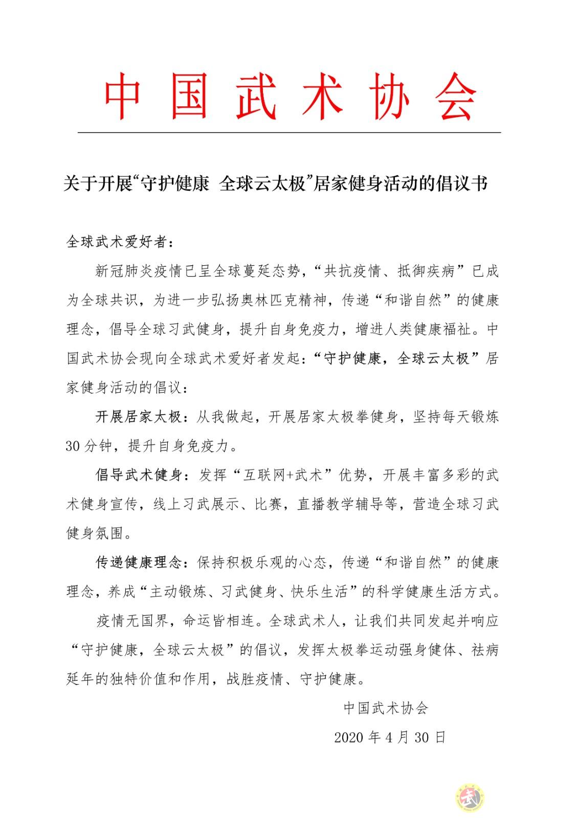 050610435289_0中文倡议书_1.Jpeg