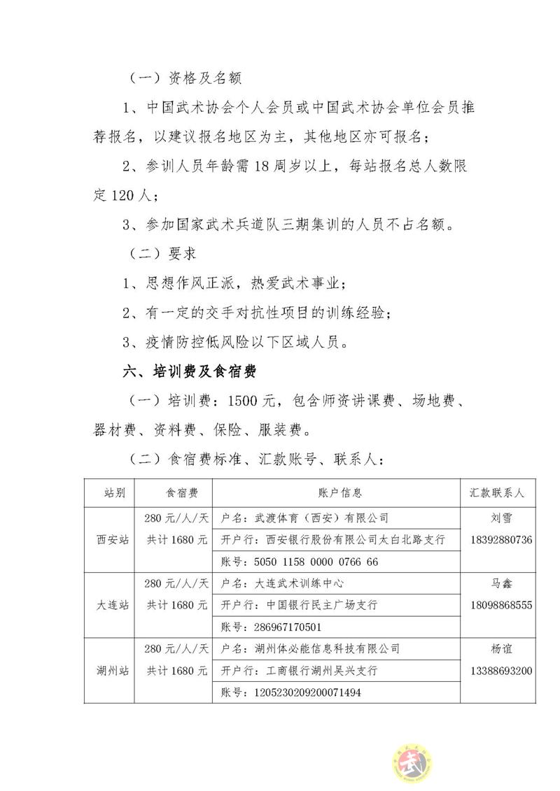 16166498905402.jpeg 关于举办2021年全国武术兵道(短兵)教练员、裁判员分区考核培训班的通知-4(1).jpeg