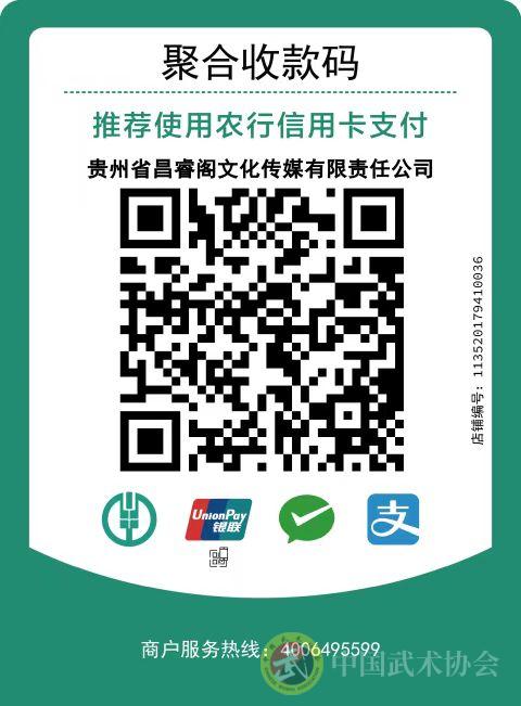 2026年全国传统武术公开赛(贵州赛区)补充通知